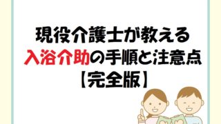 入浴介助マニュアル 一連の手順と注意点 を現場にそった形で解説 ヘルパー会議室