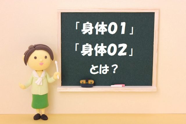 訪問介護の 身体01 身体02 とは 算定要件 実施するメリットを解説 ヘルパー会議室