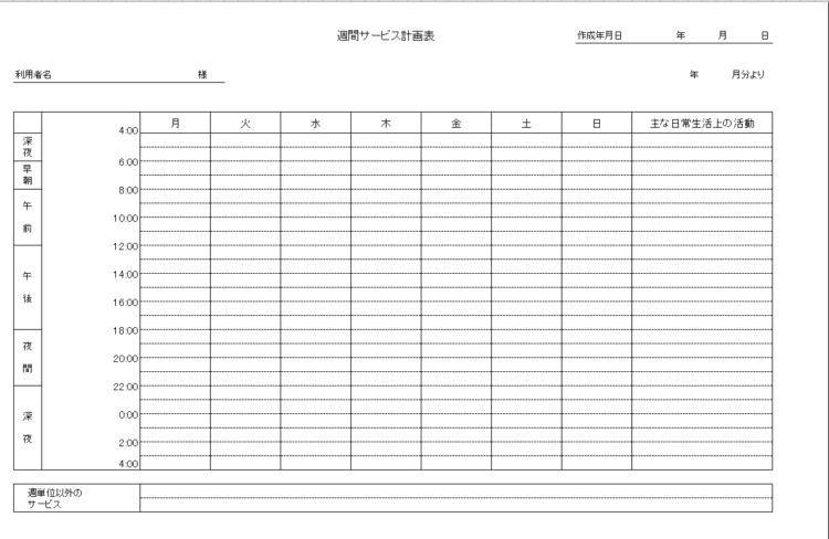 第3表 週間サービス計画票