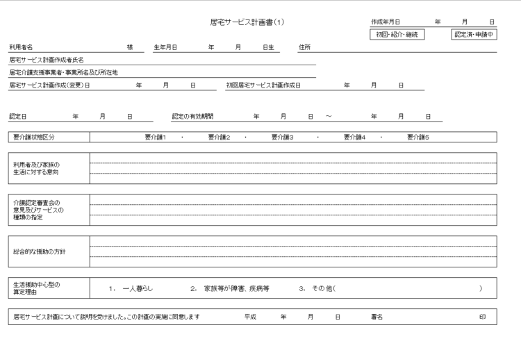 居宅サービス計画(1)