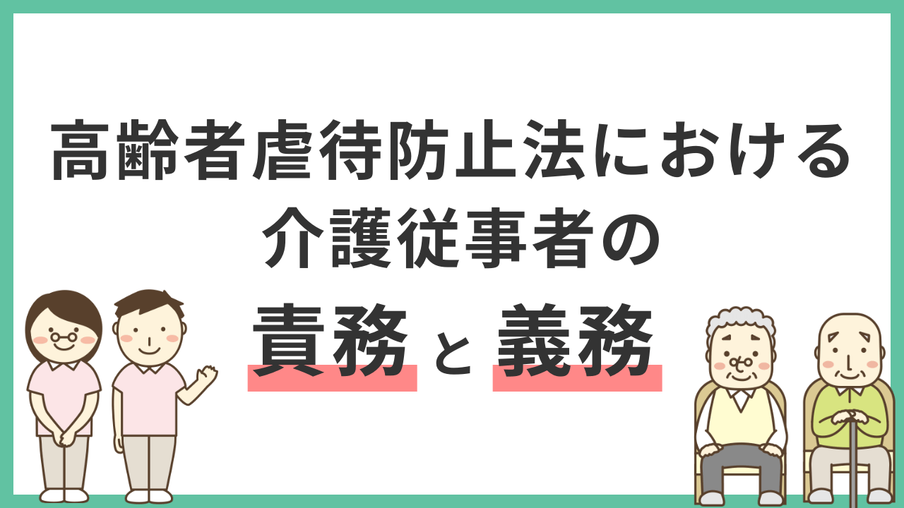 訪問介護の高齢者虐待防止マニュアル【研修資料につかえる】 | ヘルパー会議室