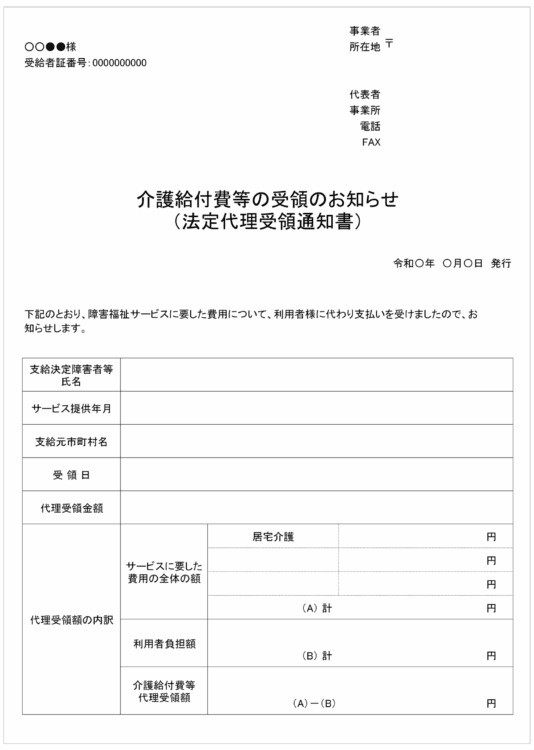 法定代理受領通知書sample