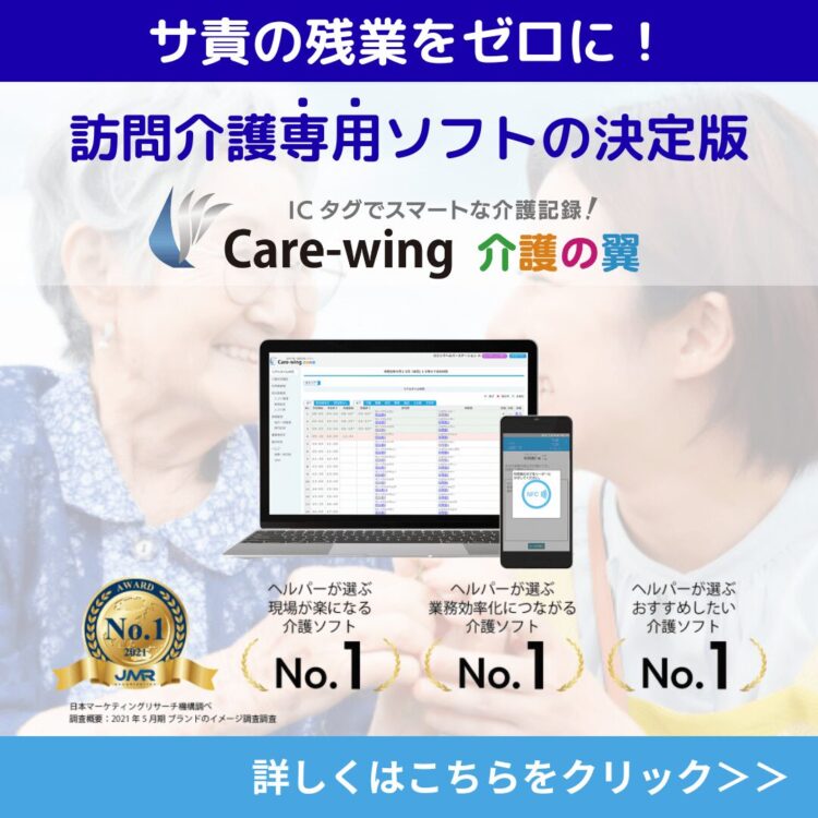 ケアウィングバナー
